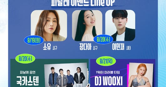 KT Wiz Water Festival's Extended Run Features Popular K-Pop Acts KT Wiz Water Festival's Extended Run Features Popular K-Pop Acts