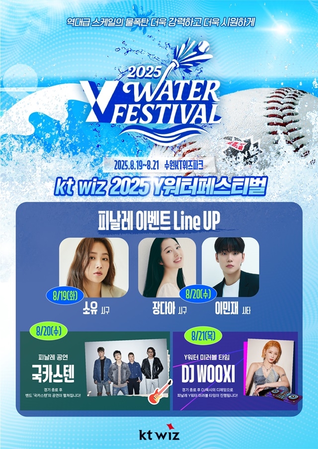 Y Water Festival 2025: Bigger And Better At The KT Wiz Vs Suwon SSG Landers Game Y Water Festival 2025: Bigger And Better At The KT Wiz Vs Suwon SSG Landers Game
